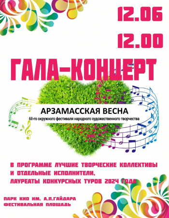 Гала-концерт