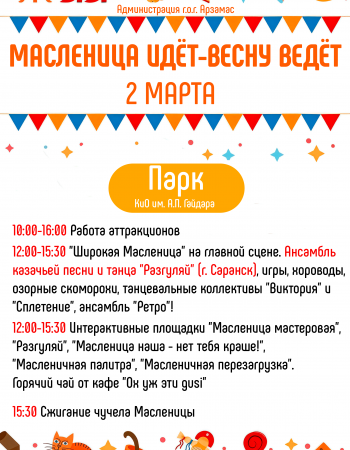 Масленица  2 марта  2025