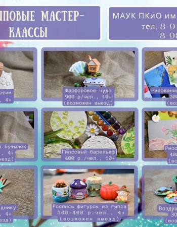 Групповые мастер-классы