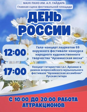 День России 2025