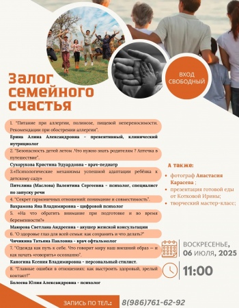 Беседа «Залог семейного счастья»