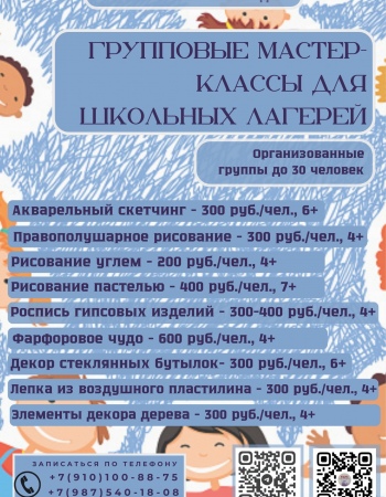 МК Для школьных лагерей