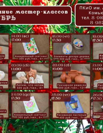 МК сентябрь 13 - 26