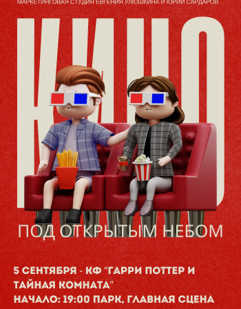 Кино 5 сентября