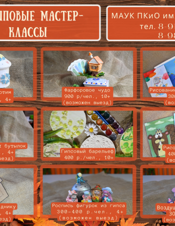 Групповые мастер-классы