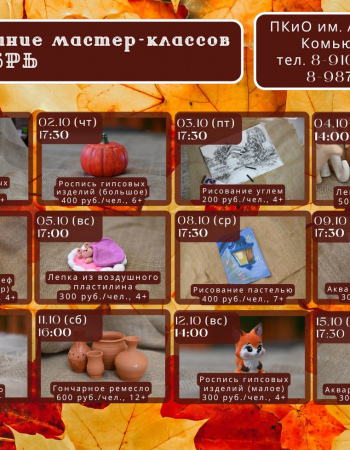 МК октябрь 16 - 25