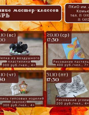 МК октябрь 26 - 31