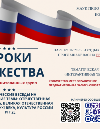 Уроки Мужества 2025