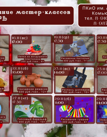 МК ноябрь 15-29 2025