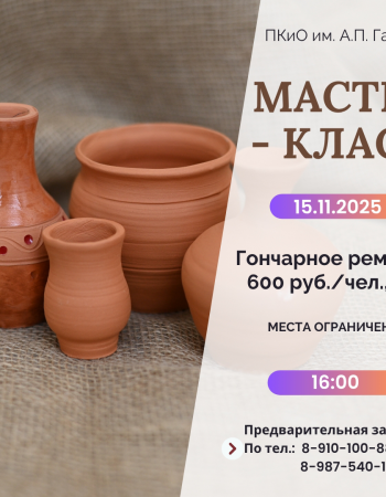 Мастер-класс Гончарное ремесло - 15,11,2025
