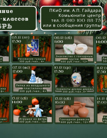 МК декабрь 04 - 14