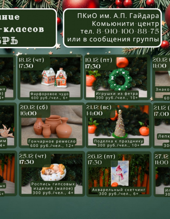 МК декабрь 17 - 27