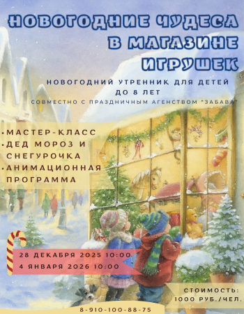 Новогодние МК 2026