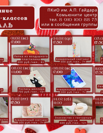 МК февраль  01-14