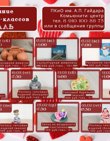 МК февраль 14 - 26