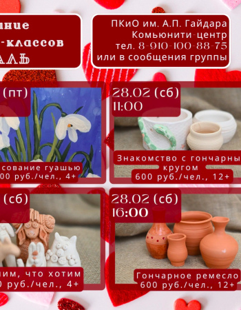 МК февраль 27 - 28