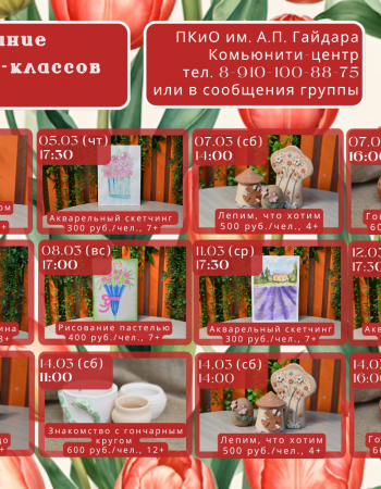 МК 4 - 14 марта