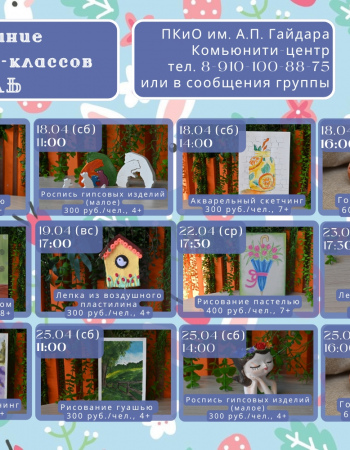 МК апрель 17 - 25 2026