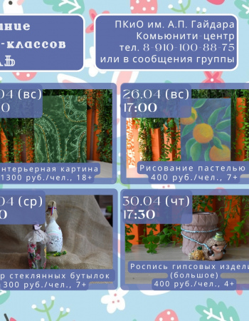 МК апрель 26 - 30 2026