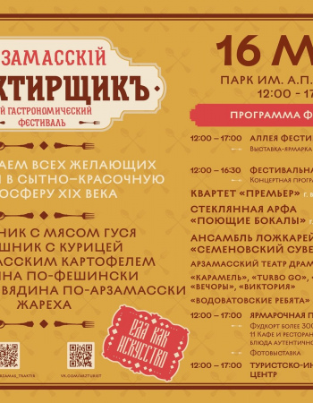 Трактирщикъ 2026