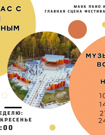 Ретро час и музыкальные встречи до 28 июня