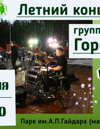Город А - 2 июля 2026 19:00