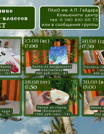 МК август 23 - 30 августа