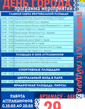 День г. Арзамас 2