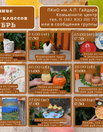 МК 23 - 30 сентября