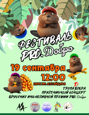 Pro.Добро 2026